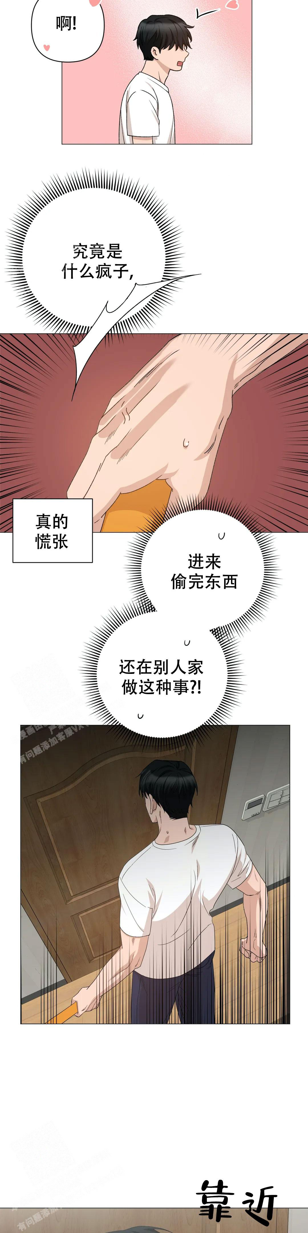 《 警卫员危机》漫画最新章节第10话免费下拉式在线观看章节第【4】张图片