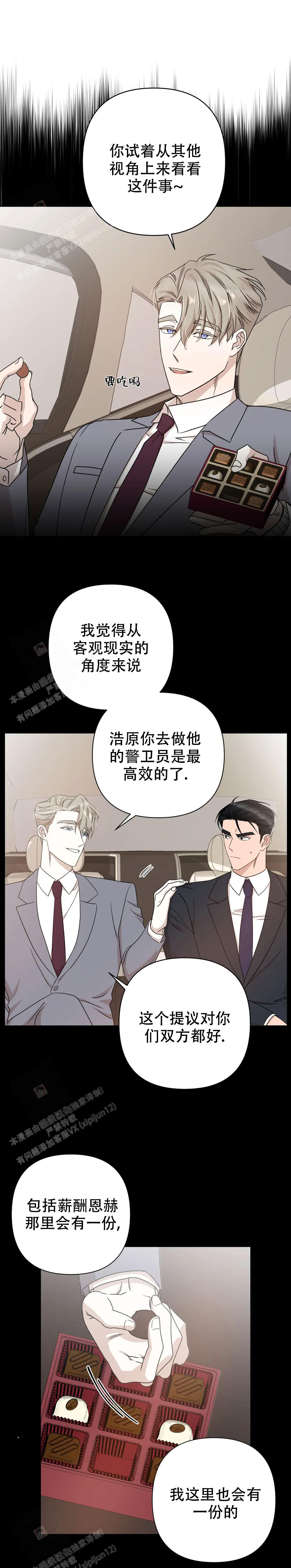 《 警卫员危机》漫画最新章节第7话免费下拉式在线观看章节第【10】张图片