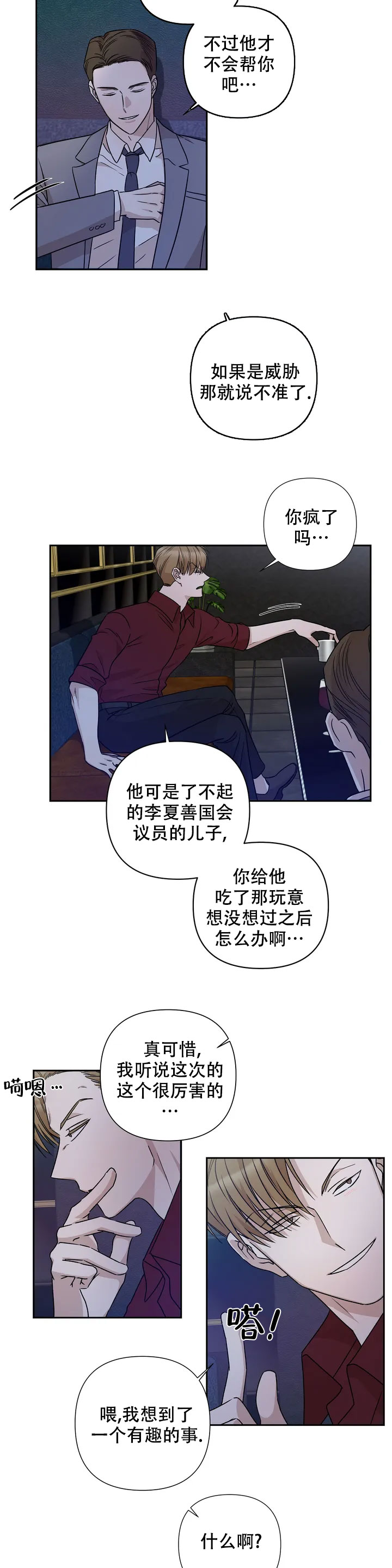 《 警卫员危机》漫画最新章节第1话免费下拉式在线观看章节第【7】张图片