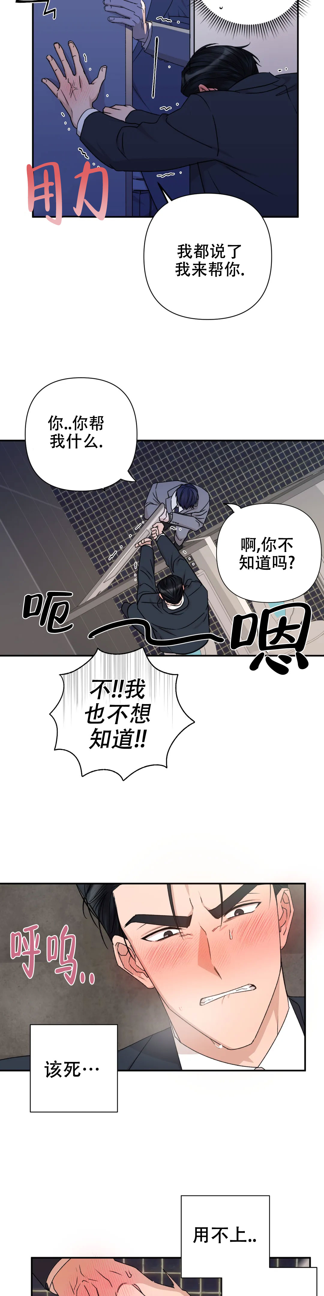 《 警卫员危机》漫画最新章节第3话免费下拉式在线观看章节第【3】张图片