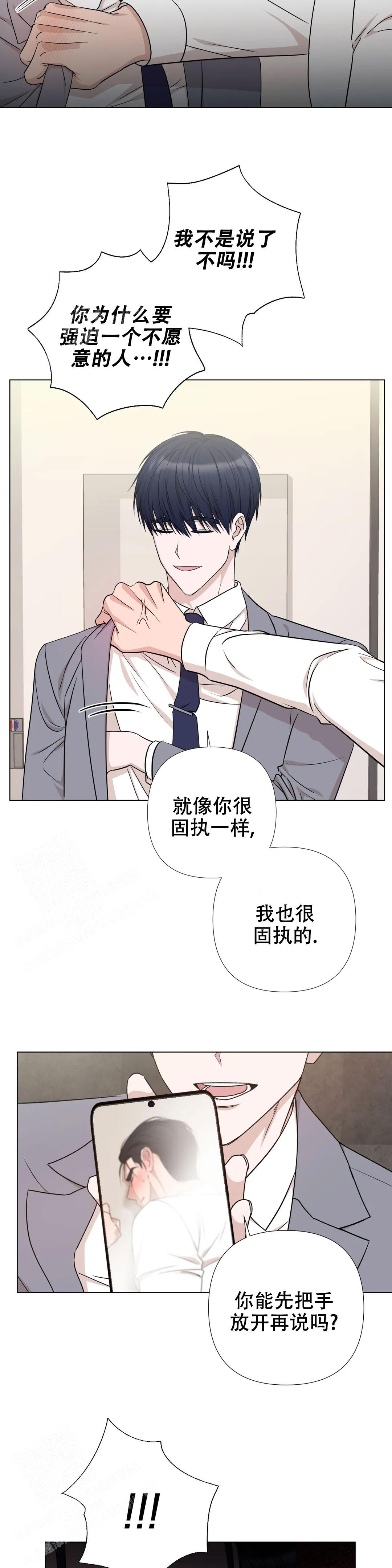 《 警卫员危机》漫画最新章节第4话免费下拉式在线观看章节第【10】张图片