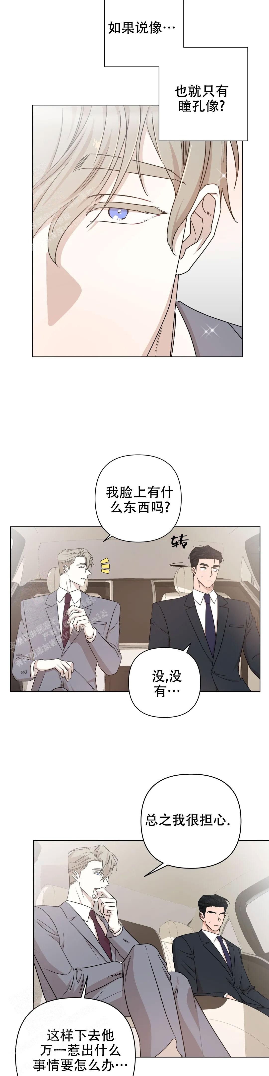 《 警卫员危机》漫画最新章节第7话免费下拉式在线观看章节第【3】张图片