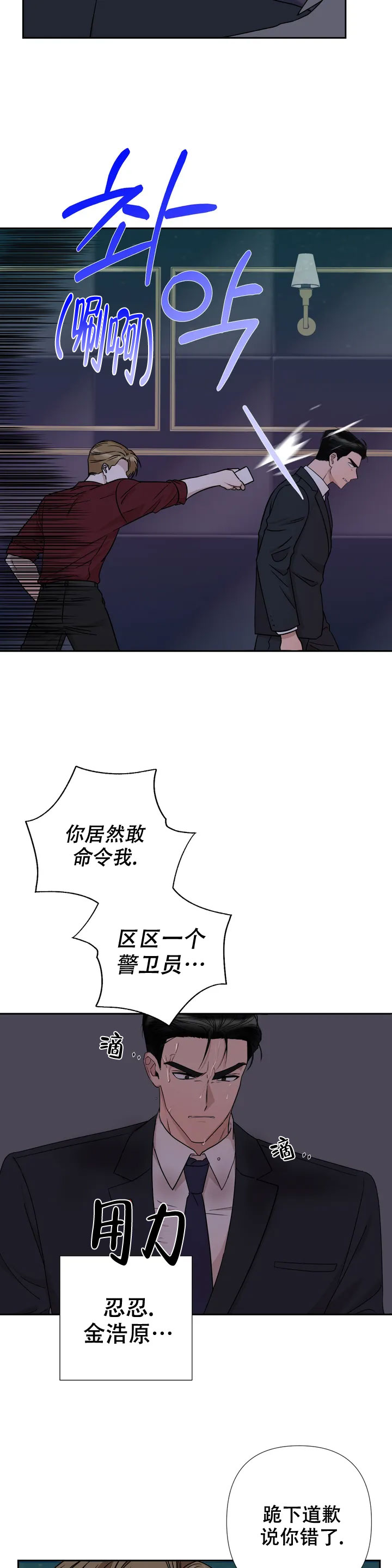 《 警卫员危机》漫画最新章节第1话免费下拉式在线观看章节第【14】张图片