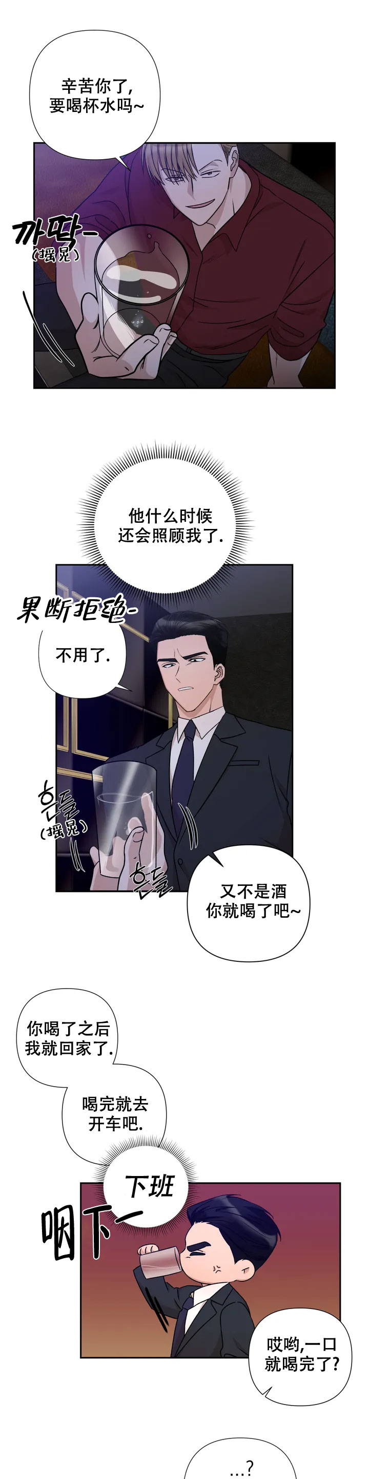 《 警卫员危机》漫画最新章节第1话免费下拉式在线观看章节第【10】张图片