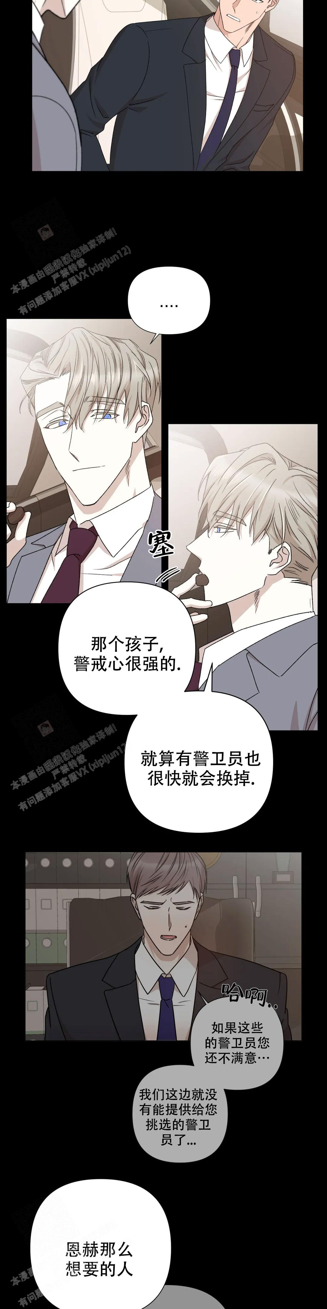 《 警卫员危机》漫画最新章节第8话免费下拉式在线观看章节第【2】张图片