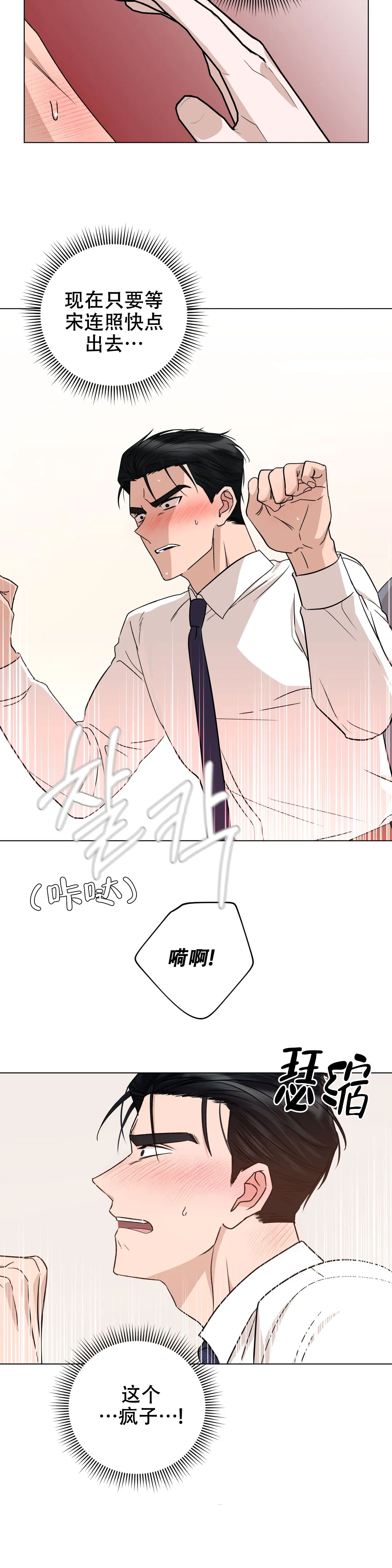 《 警卫员危机》漫画最新章节第3话免费下拉式在线观看章节第【14】张图片