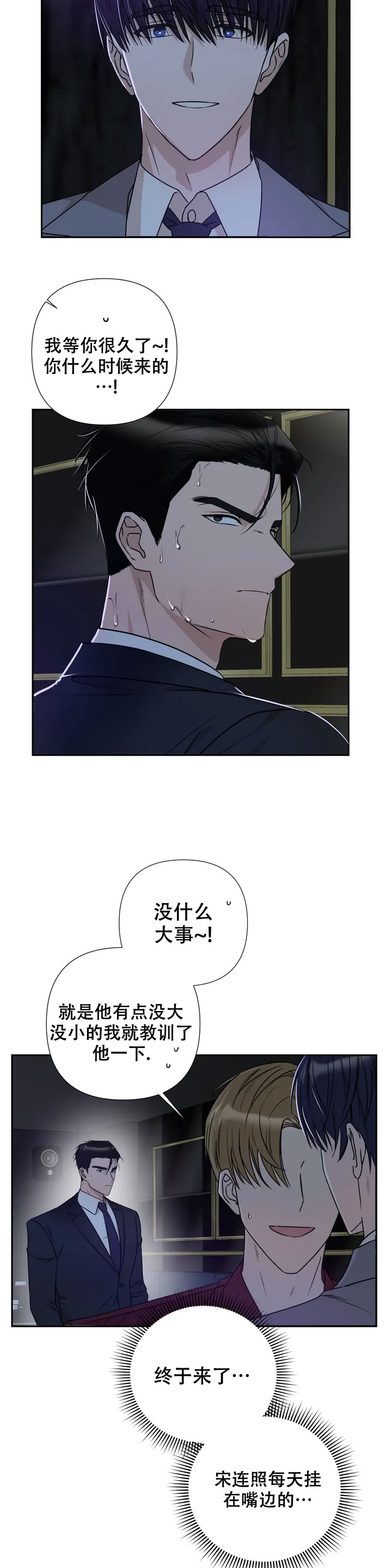 《 警卫员危机》漫画最新章节第2话免费下拉式在线观看章节第【3】张图片