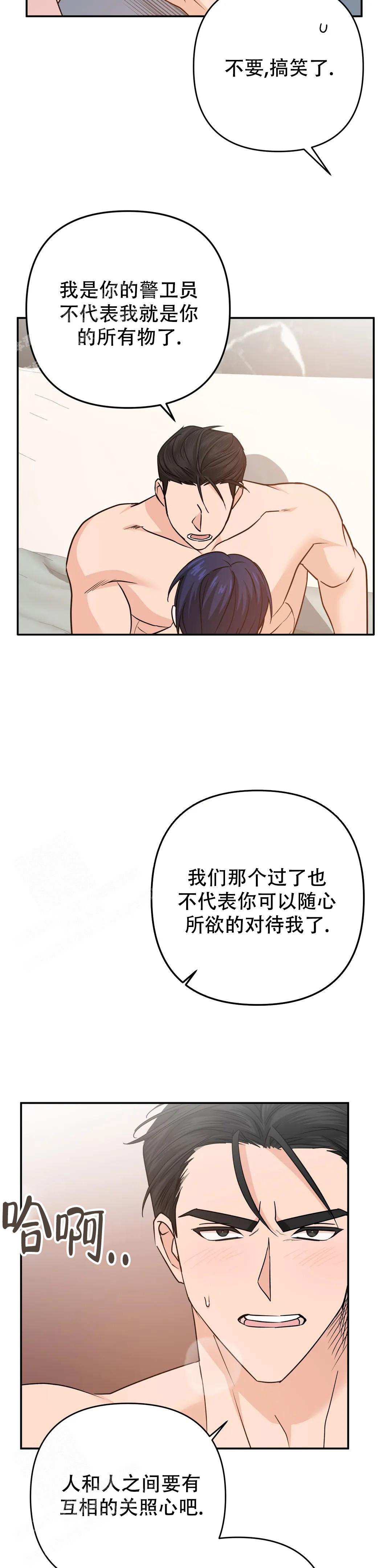 《 警卫员危机》漫画最新章节第14话免费下拉式在线观看章节第【2】张图片