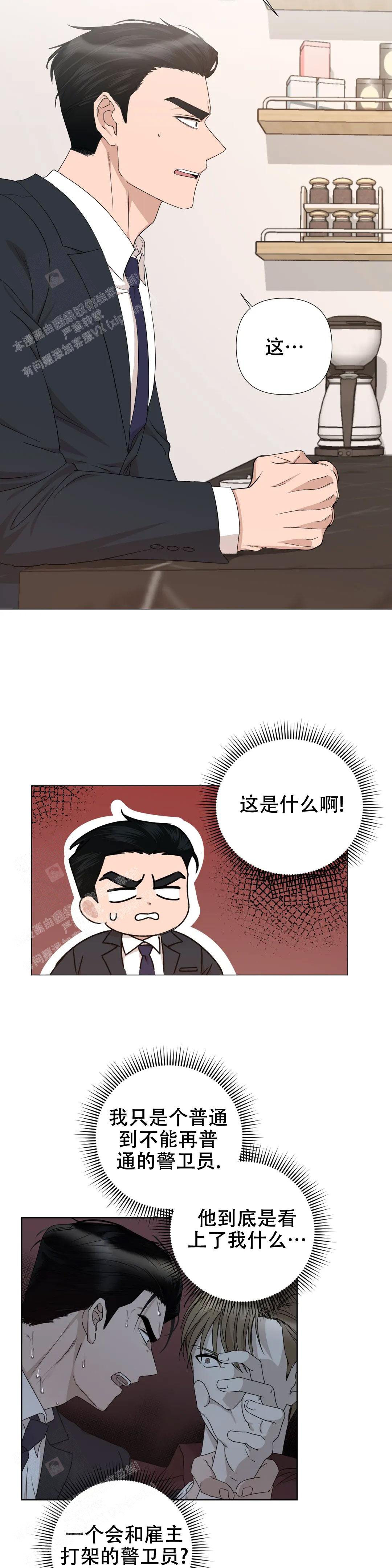 《 警卫员危机》漫画最新章节第5话免费下拉式在线观看章节第【10】张图片