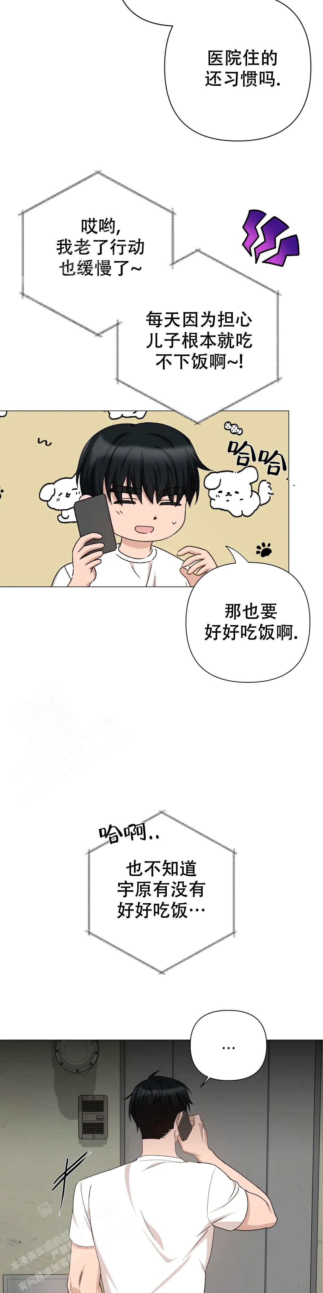 《 警卫员危机》漫画最新章节第9话免费下拉式在线观看章节第【9】张图片