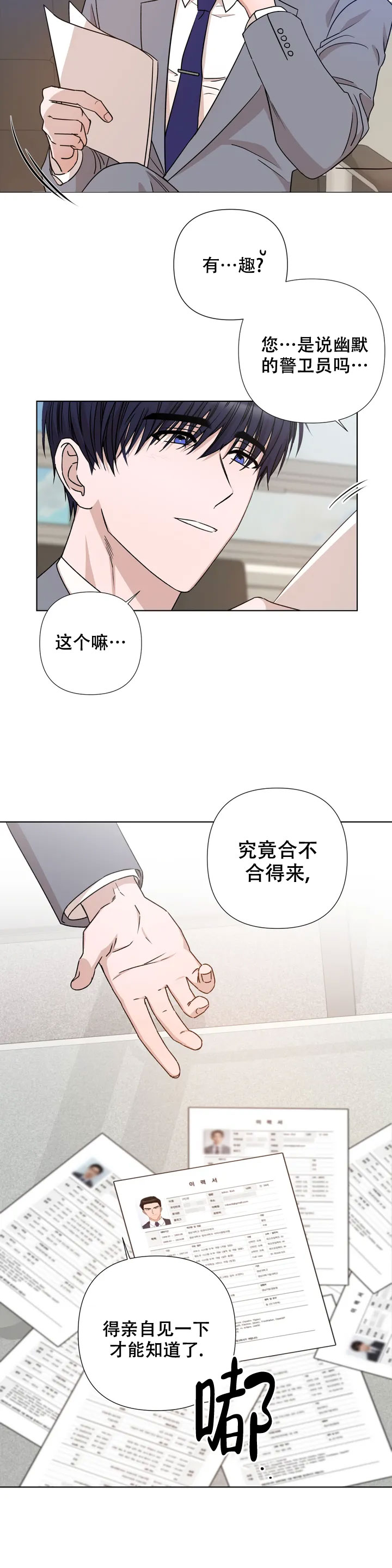 《 警卫员危机》漫画最新章节第1话免费下拉式在线观看章节第【3】张图片