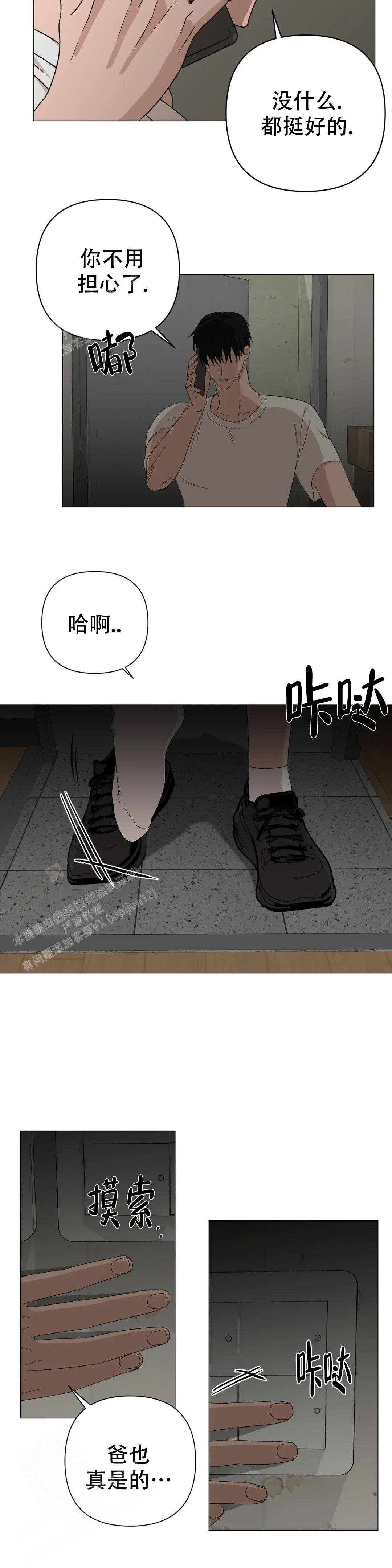 《 警卫员危机》漫画最新章节第9话免费下拉式在线观看章节第【11】张图片