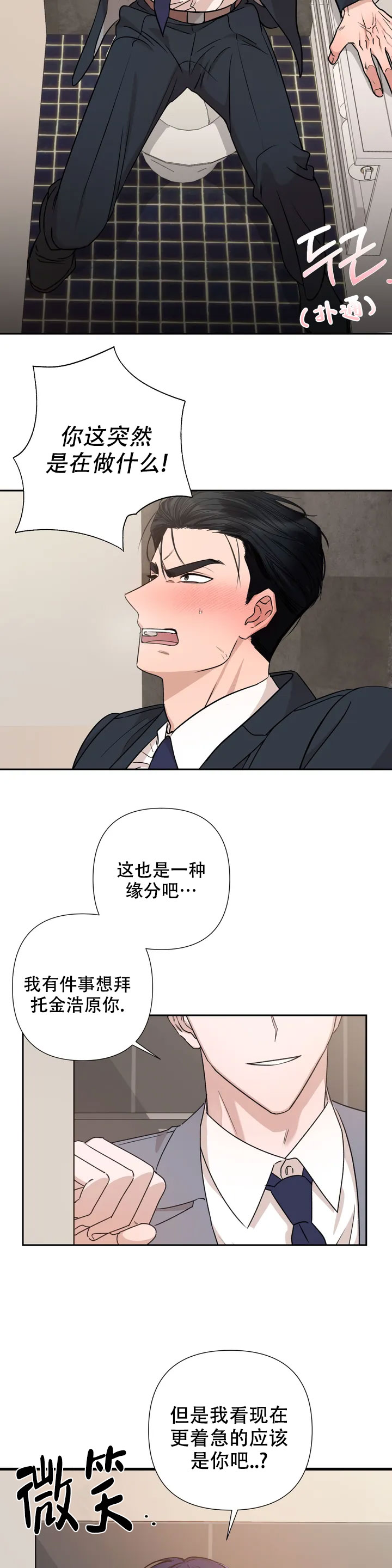 《 警卫员危机》漫画最新章节第2话免费下拉式在线观看章节第【12】张图片