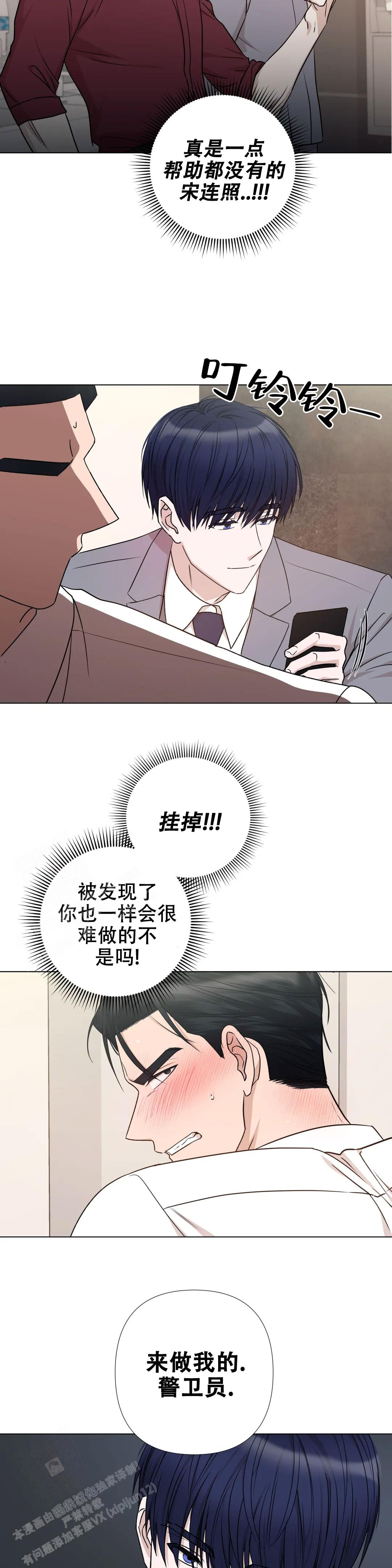 《 警卫员危机》漫画最新章节第4话免费下拉式在线观看章节第【3】张图片