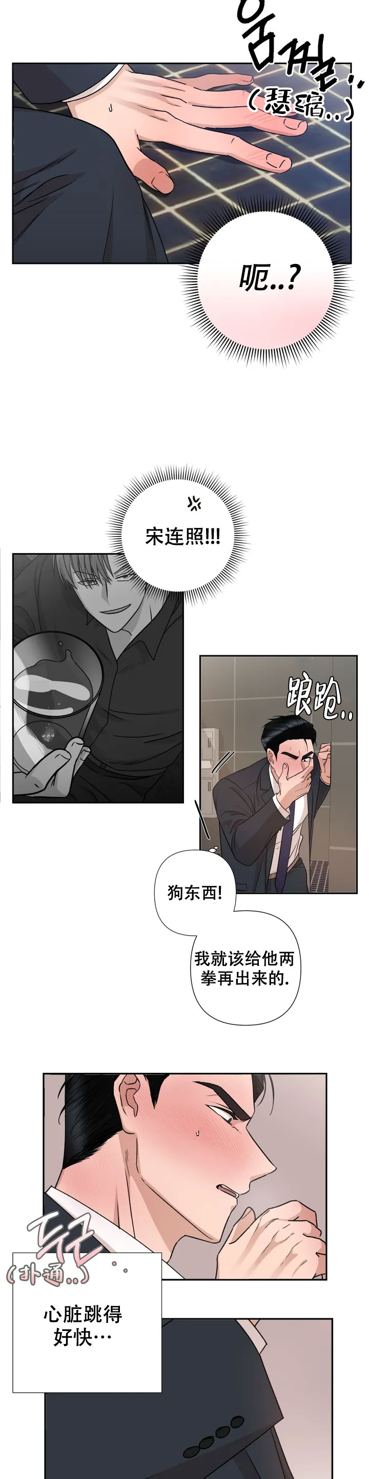 《 警卫员危机》漫画最新章节第2话免费下拉式在线观看章节第【8】张图片