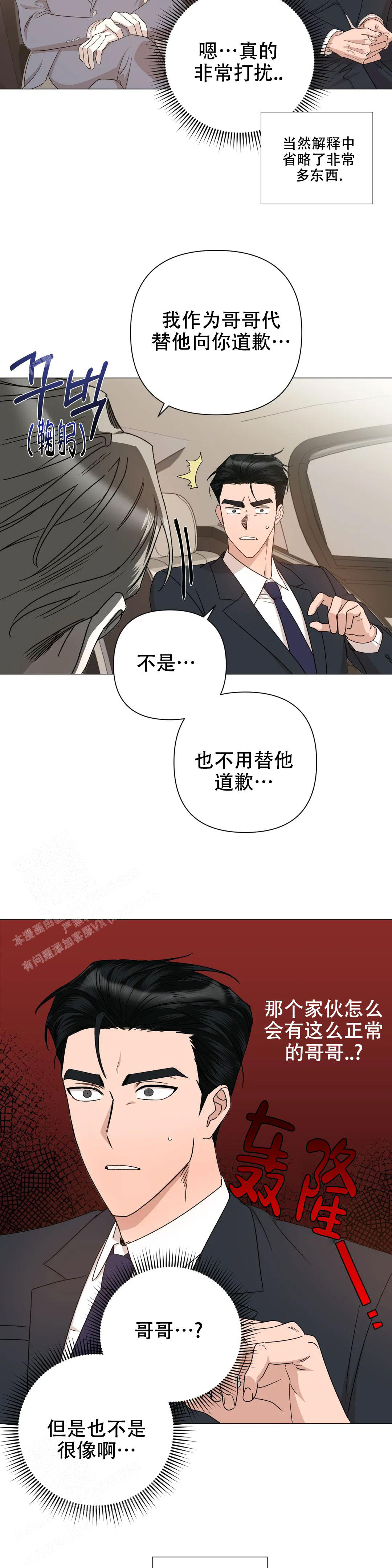 《 警卫员危机》漫画最新章节第7话免费下拉式在线观看章节第【2】张图片