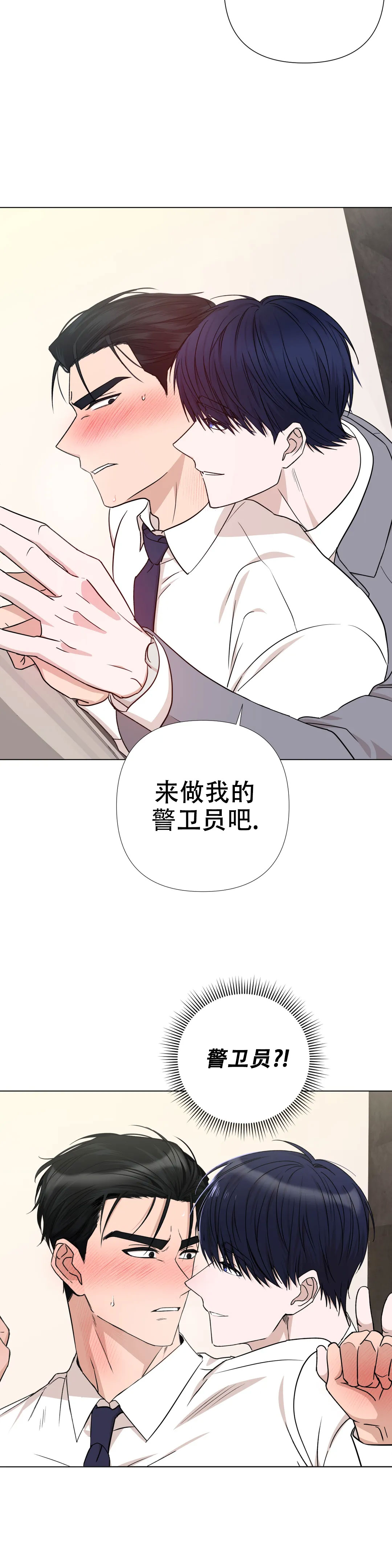 《 警卫员危机》漫画最新章节第3话免费下拉式在线观看章节第【11】张图片