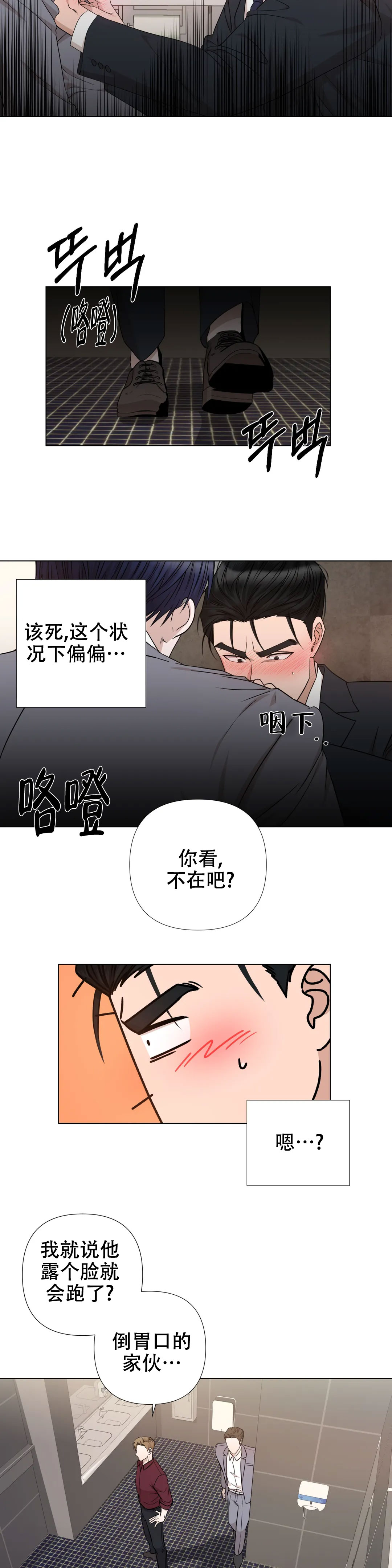 《 警卫员危机》漫画最新章节第3话免费下拉式在线观看章节第【8】张图片