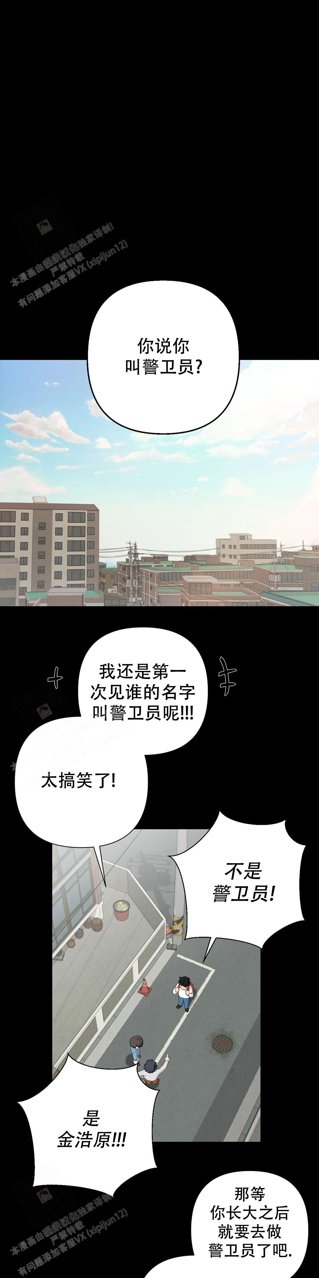 《 警卫员危机》漫画最新章节第11话免费下拉式在线观看章节第【1】张图片