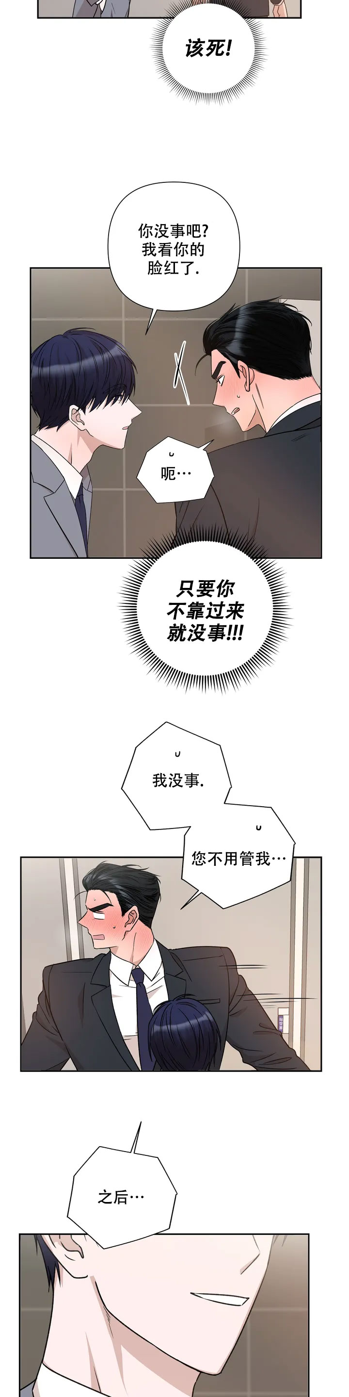 《 警卫员危机》漫画最新章节第2话免费下拉式在线观看章节第【10】张图片