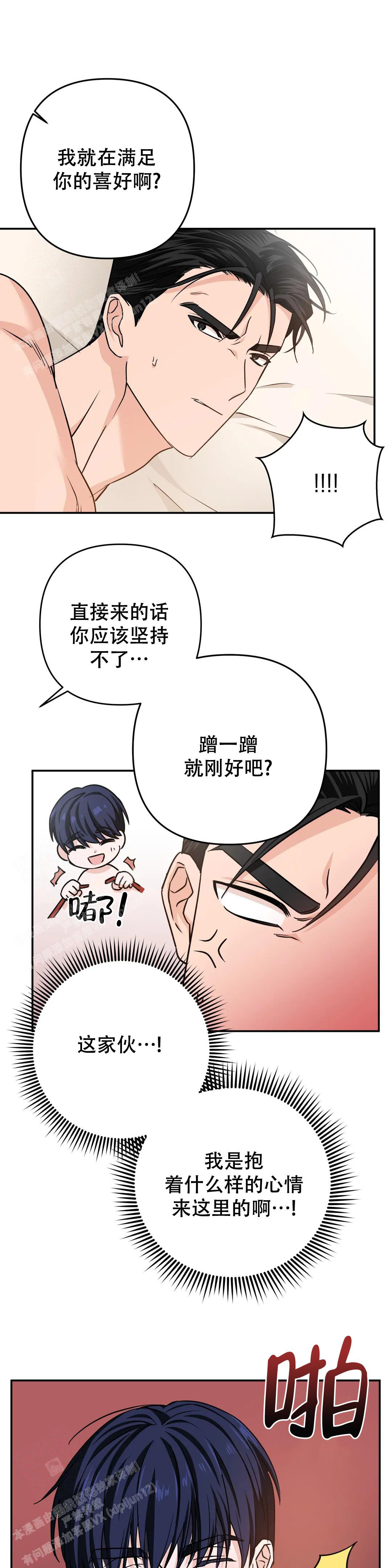 《 警卫员危机》漫画最新章节第14话免费下拉式在线观看章节第【6】张图片