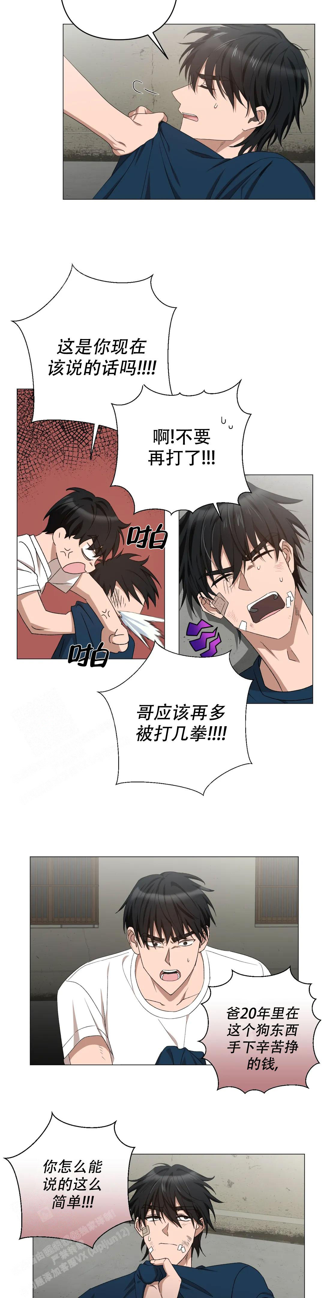 《 警卫员危机》漫画最新章节第11话免费下拉式在线观看章节第【7】张图片