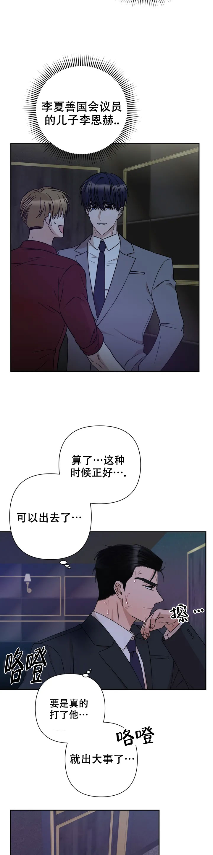 《 警卫员危机》漫画最新章节第2话免费下拉式在线观看章节第【4】张图片