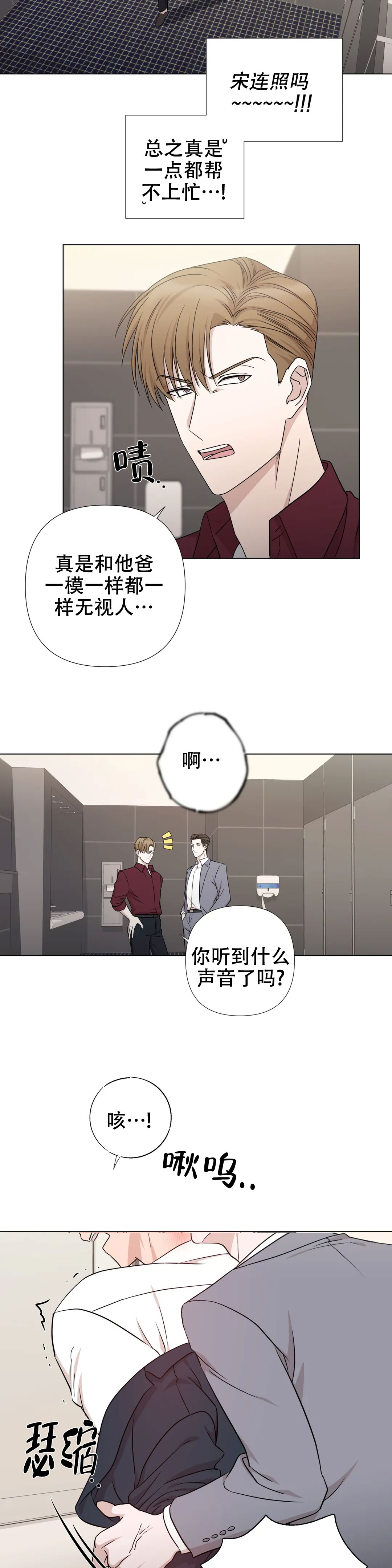 《 警卫员危机》漫画最新章节第3话免费下拉式在线观看章节第【9】张图片