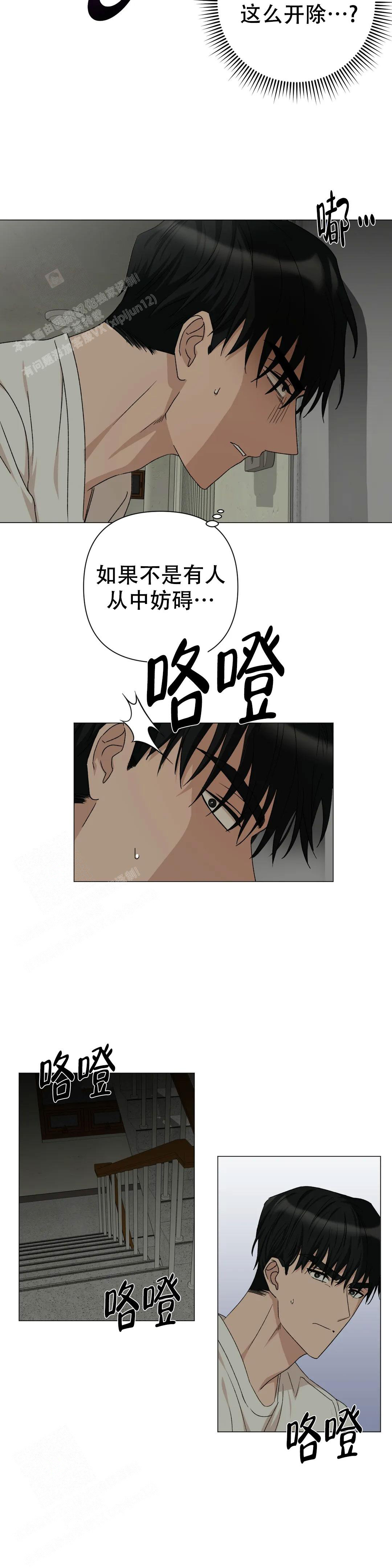 《 警卫员危机》漫画最新章节第9话免费下拉式在线观看章节第【3】张图片