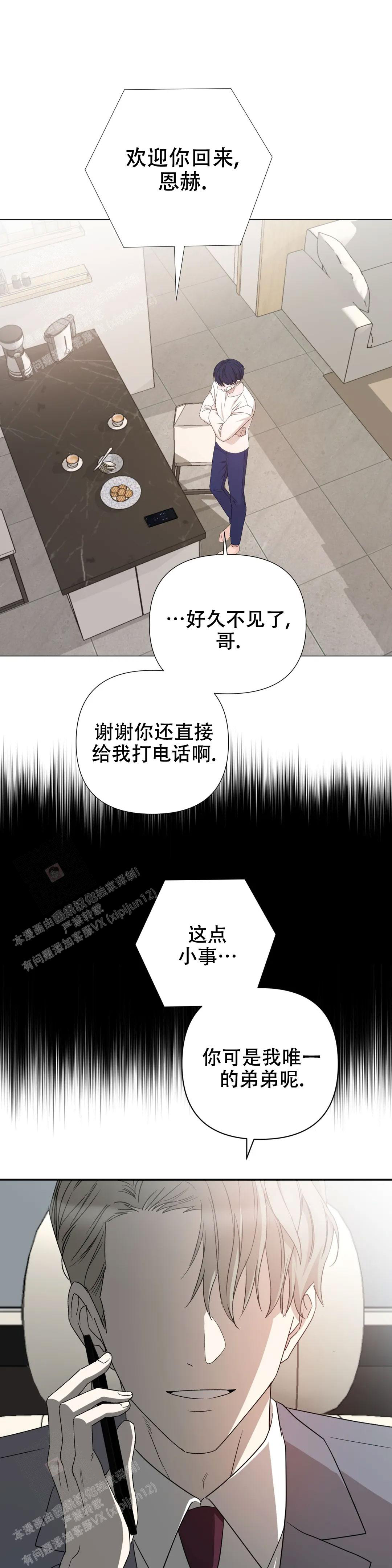 《 警卫员危机》漫画最新章节第6话免费下拉式在线观看章节第【11】张图片