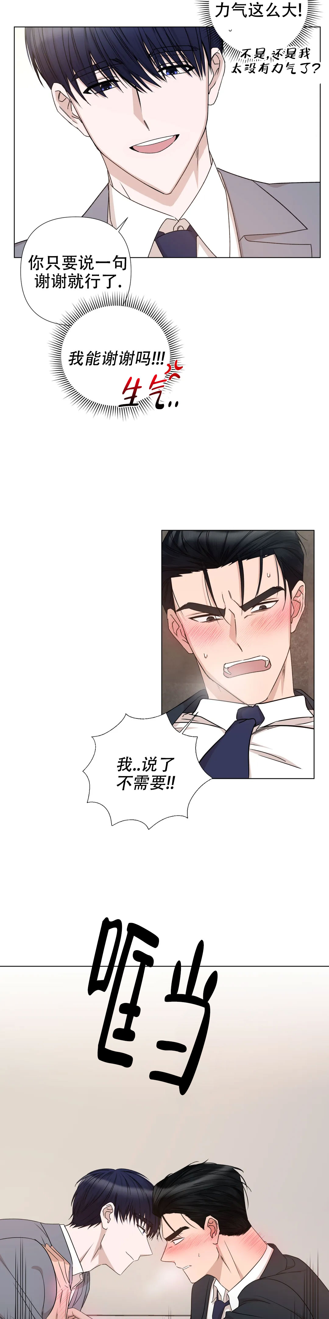 《 警卫员危机》漫画最新章节第3话免费下拉式在线观看章节第【7】张图片