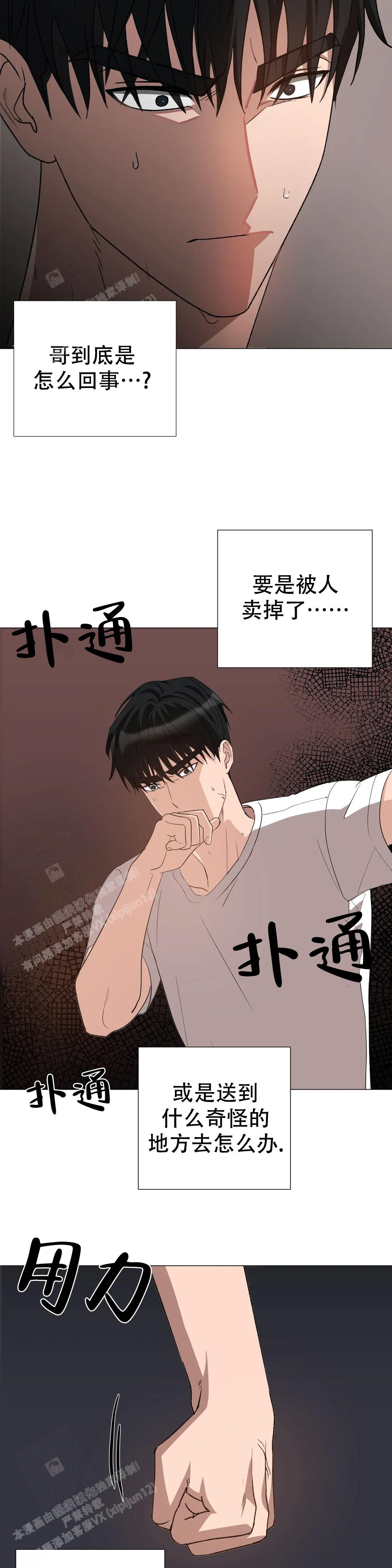 《 警卫员危机》漫画最新章节第12话免费下拉式在线观看章节第【4】张图片