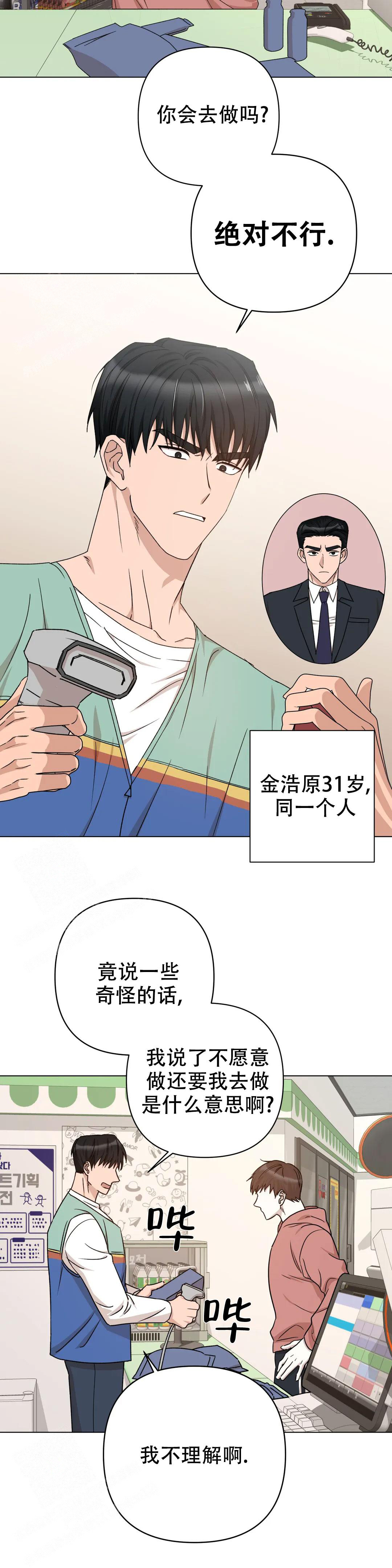 《 警卫员危机》漫画最新章节第7话免费下拉式在线观看章节第【9】张图片