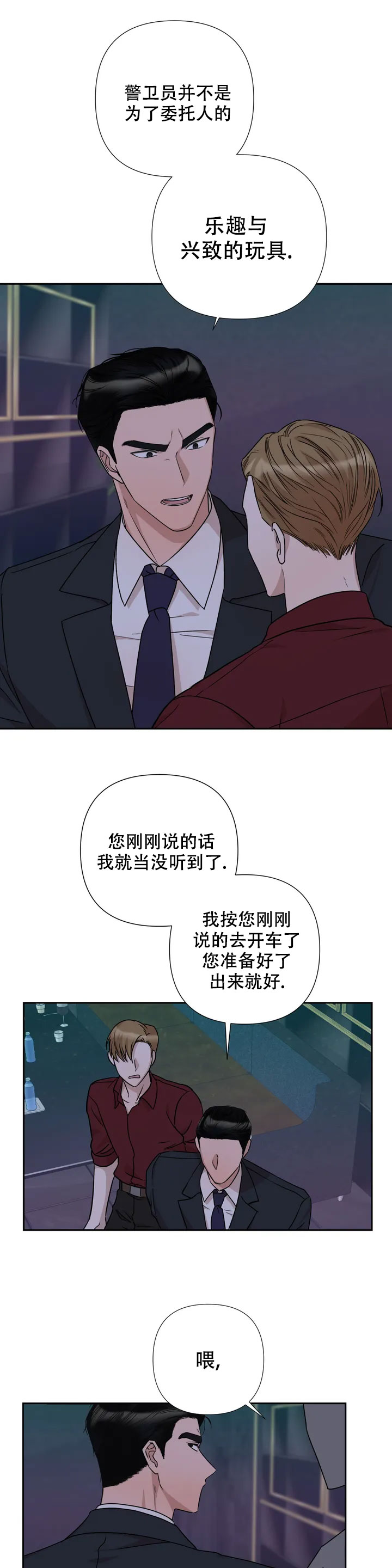 《 警卫员危机》漫画最新章节第1话免费下拉式在线观看章节第【13】张图片