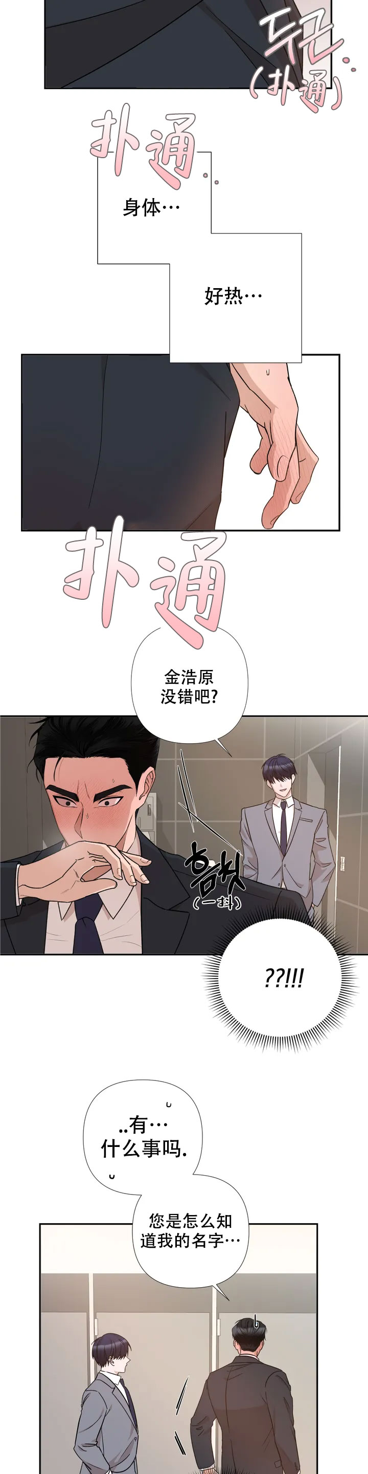 《 警卫员危机》漫画最新章节第2话免费下拉式在线观看章节第【9】张图片