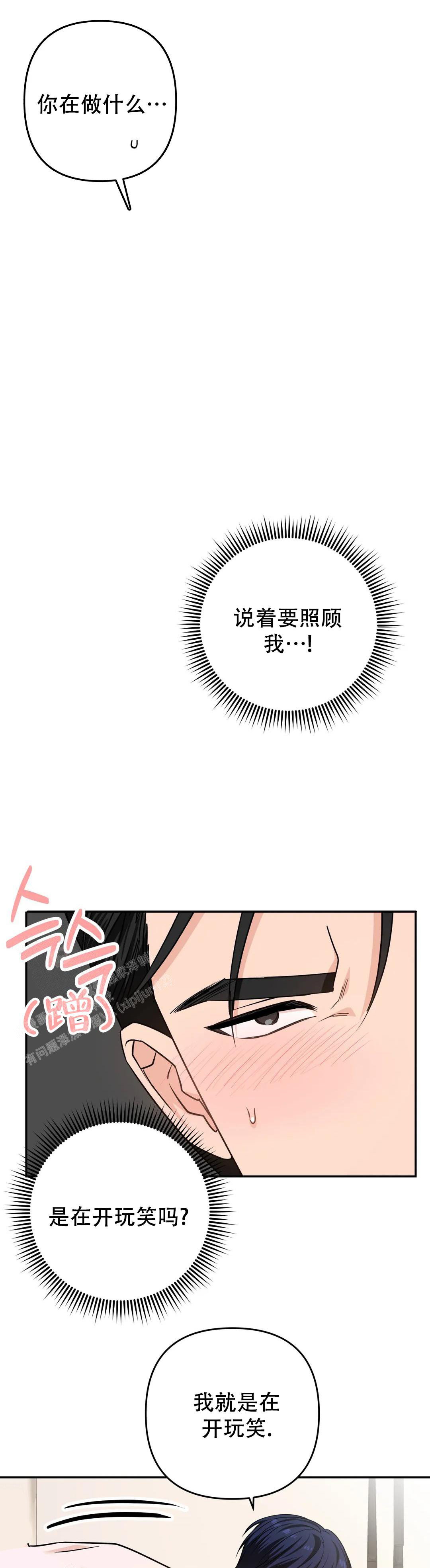 《 警卫员危机》漫画最新章节第14话免费下拉式在线观看章节第【10】张图片