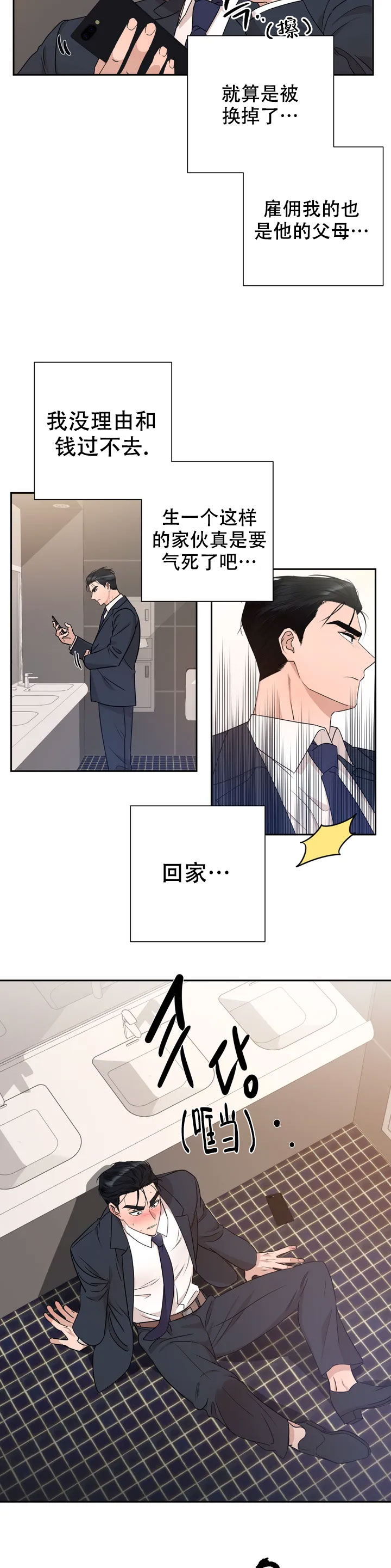 《 警卫员危机》漫画最新章节第2话免费下拉式在线观看章节第【7】张图片