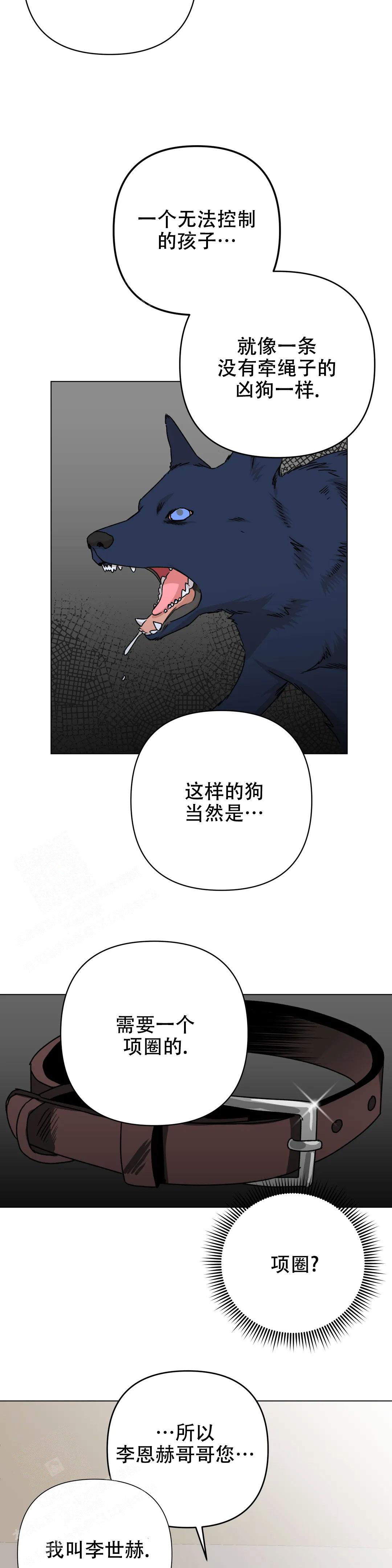 《 警卫员危机》漫画最新章节第7话免费下拉式在线观看章节第【4】张图片