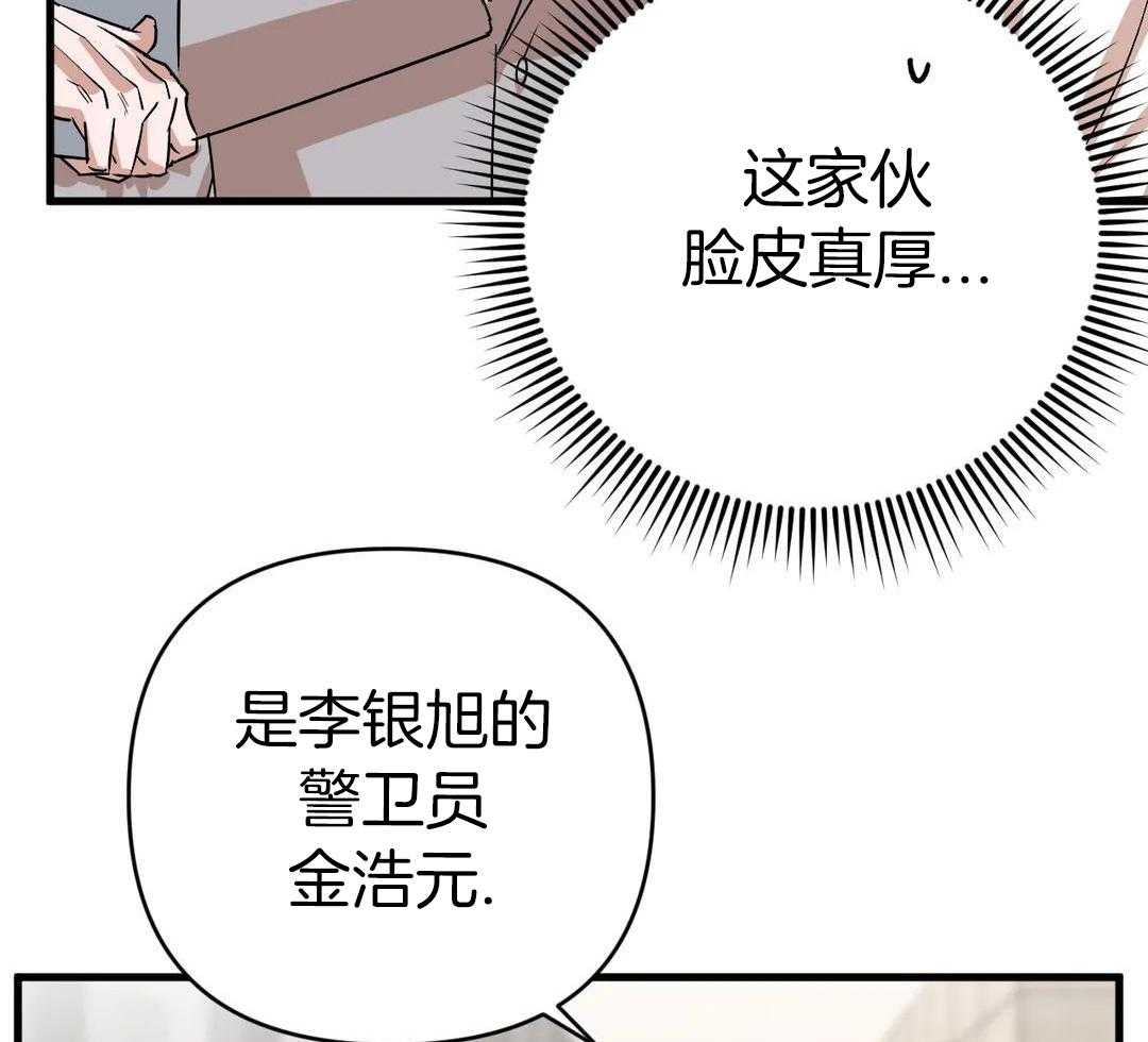 《 警卫员危机》漫画最新章节第15话免费下拉式在线观看章节第【69】张图片