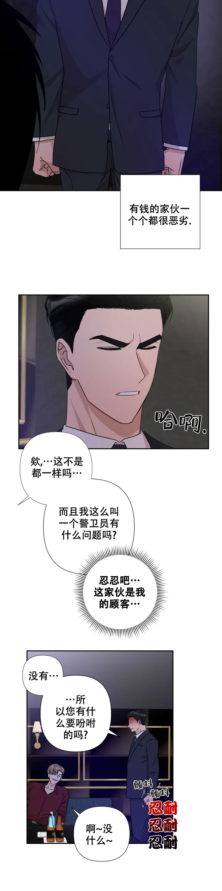 《 警卫员危机》漫画最新章节第1话免费下拉式在线观看章节第【9】张图片