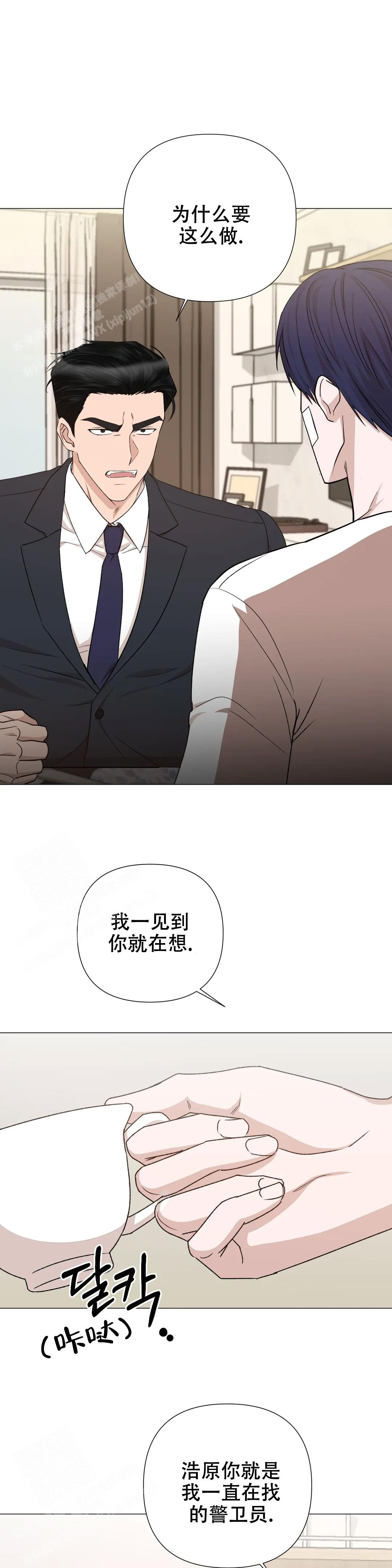 《 警卫员危机》漫画最新章节第5话免费下拉式在线观看章节第【9】张图片