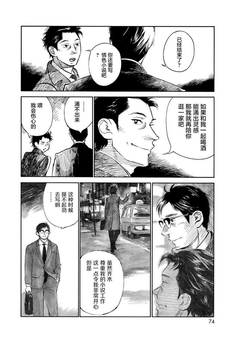 《官能先生》漫画最新章节第18话免费下拉式在线观看章节第【6】张图片