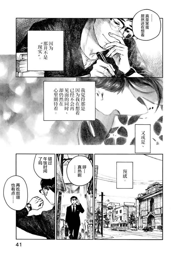 《官能先生》漫画最新章节第1卷免费下拉式在线观看章节第【42】张图片