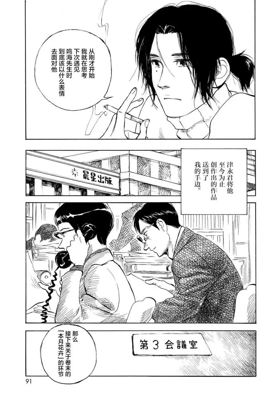 《官能先生》漫画最新章节第21话免费下拉式在线观看章节第【5】张图片