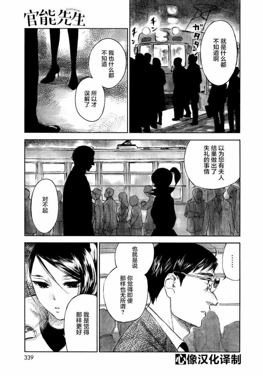 《官能先生》漫画最新章节第17话免费下拉式在线观看章节第【13】张图片