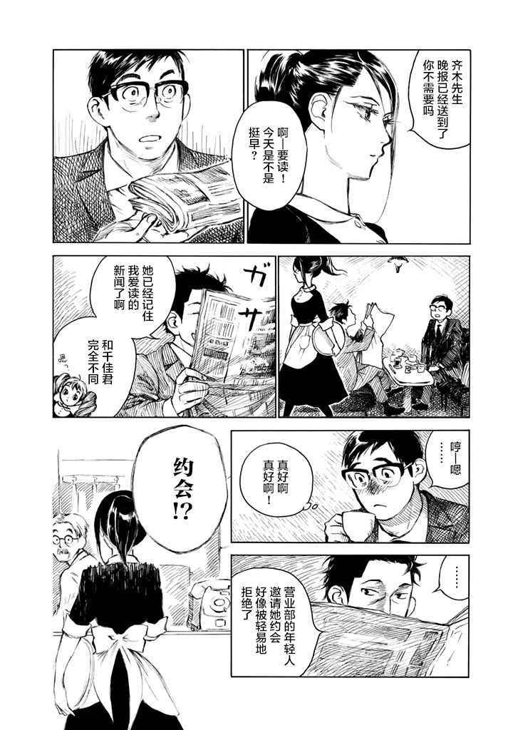 《官能先生》漫画最新章节第3话免费下拉式在线观看章节第【10】张图片