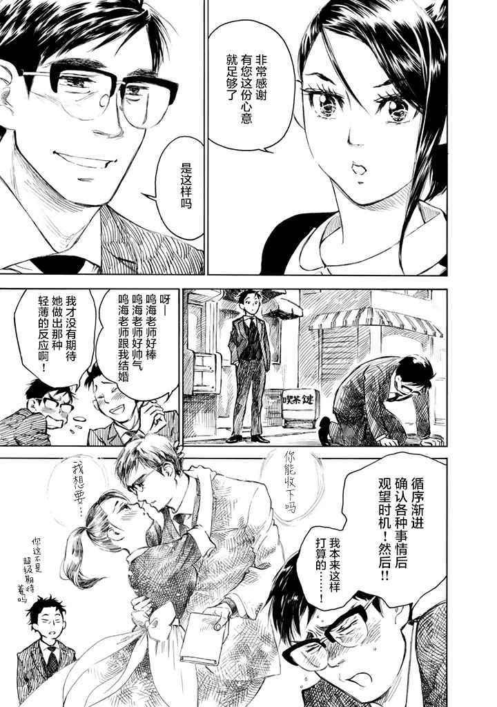 《官能先生》漫画最新章节第3话免费下拉式在线观看章节第【15】张图片