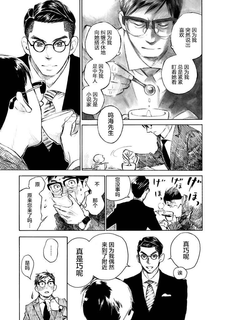 《官能先生》漫画最新章节第1卷免费下拉式在线观看章节第【132】张图片