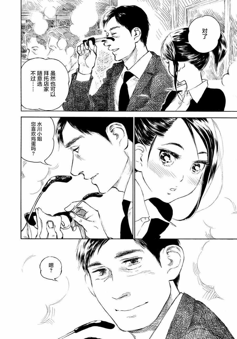 《官能先生》漫画最新章节第13话免费下拉式在线观看章节第【4】张图片