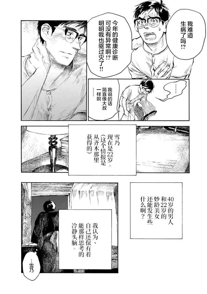 《官能先生》漫画最新章节第2话免费下拉式在线观看章节第【10】张图片